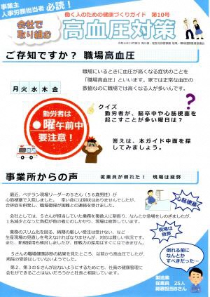 健康づくりガイド